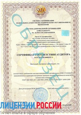 Образец сертификата соответствия аудитора №ST.RU.EXP.00005397-3 Химки Сертификат ISO/TS 16949